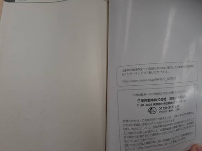 取扱説明書　日産　アトラス　(中古)
