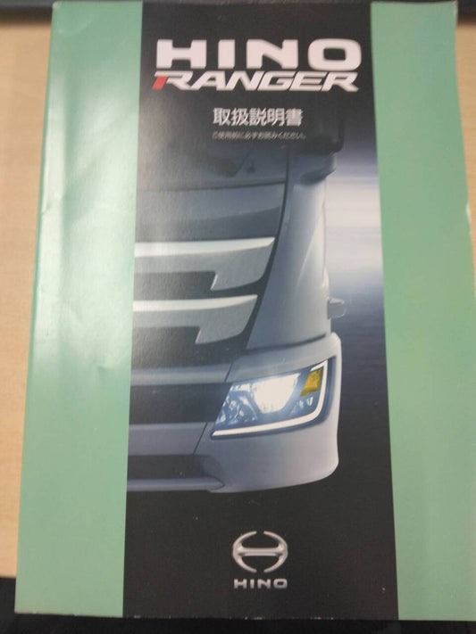 取扱説明書 　日野　レンジャー (中古)