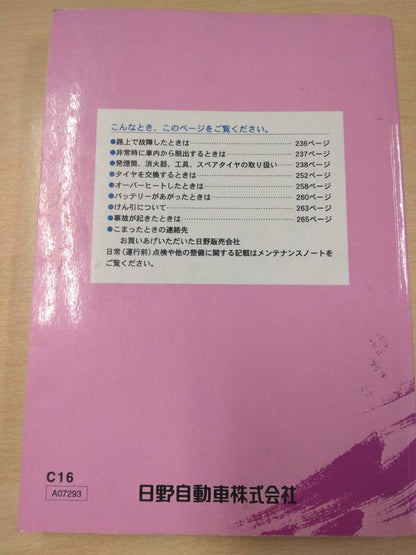 取扱説明書 　日野　リエッセ (中古)