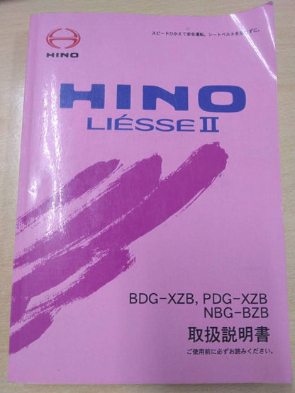 取扱説明書 　日野　リエッセ (中古)
