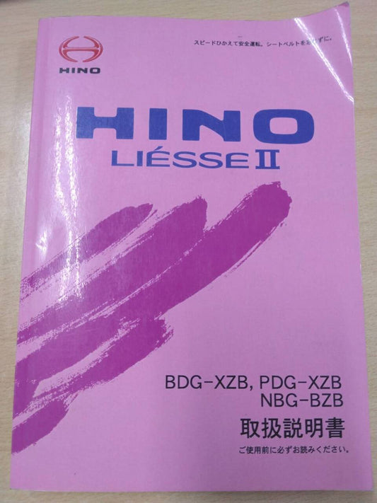 取扱説明書 　日野　リエッセ (中古)