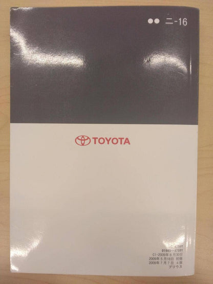 取扱説明書 　TOYOTA　PRIUS (中古)
