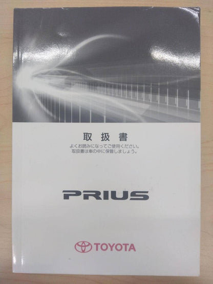 取扱説明書 　TOYOTA　PRIUS (中古)