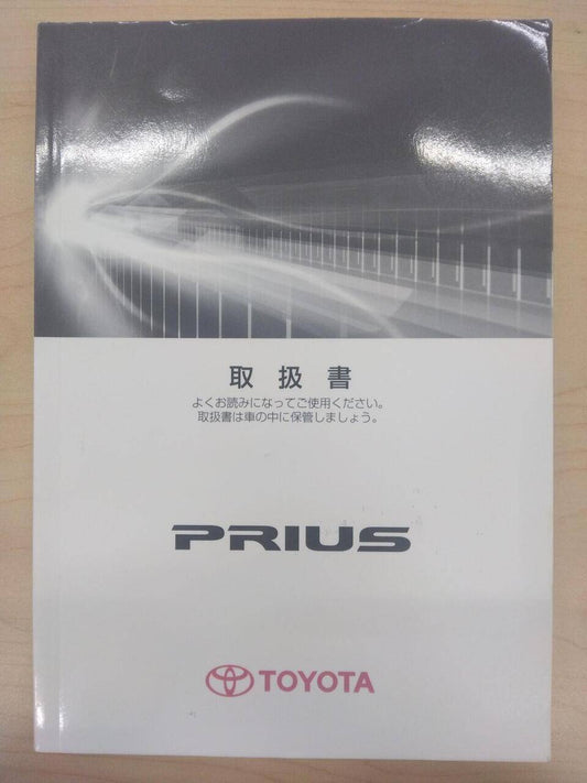 取扱説明書 　TOYOTA　PRIUS (中古)