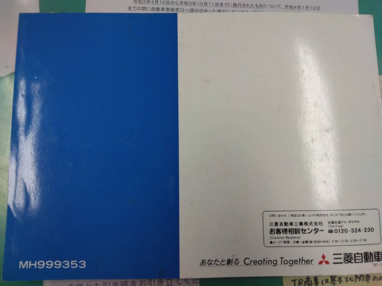 取扱説明書 　三菱フソウ　エアロクイーン (中古)