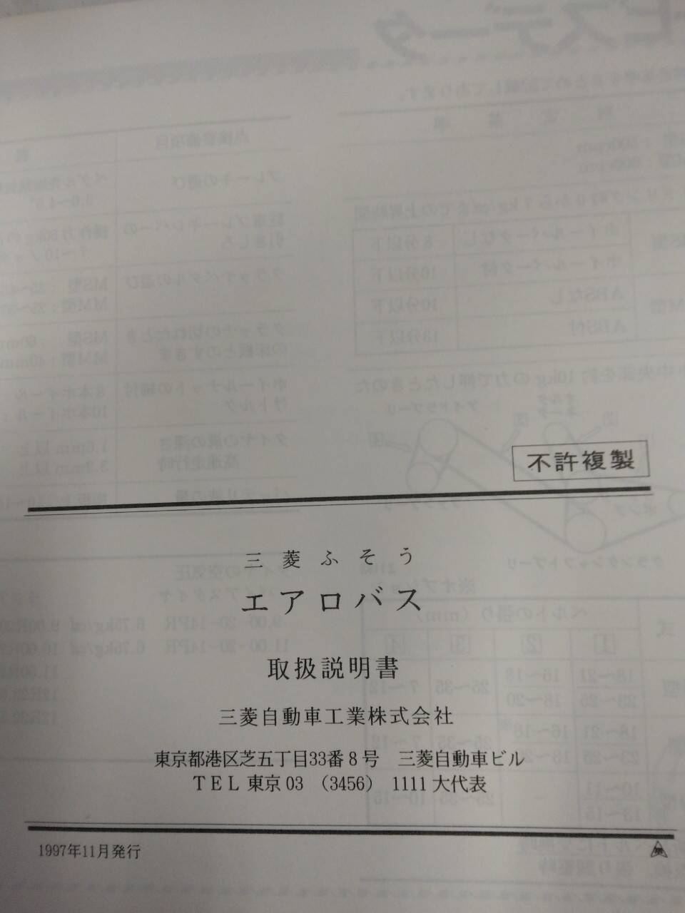 取扱説明書 　三菱フソウ　エアロクイーン (中古)