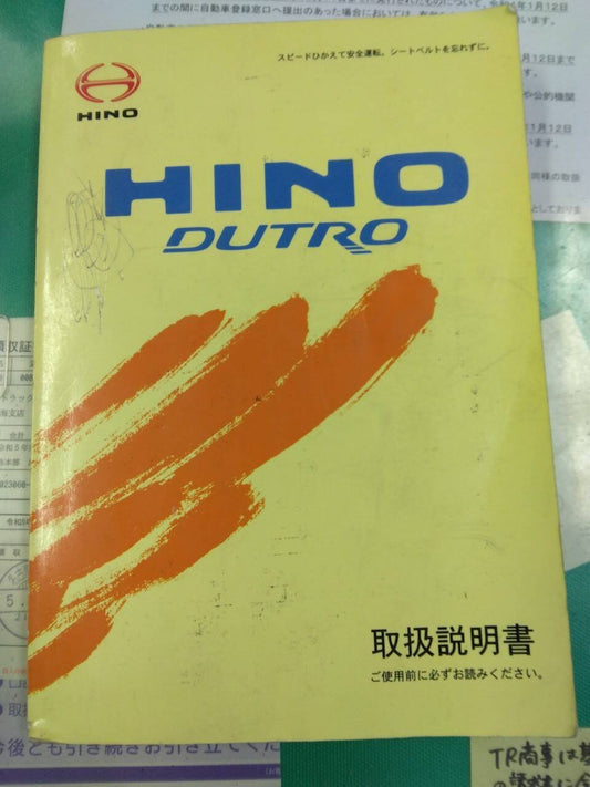 取扱説明書 　日野　デュトロ (中古)