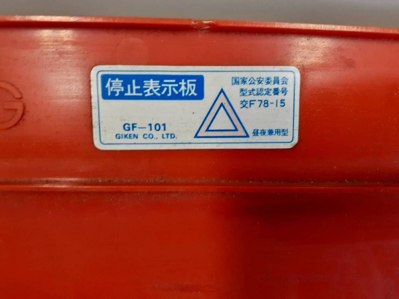 三角版　ケースなし（中古）