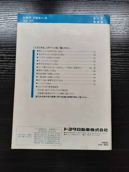 取扱説明書 　トヨタ　 トヨエース(中古)