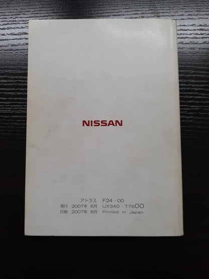 取扱説明書　 日産　アトラス (中古)