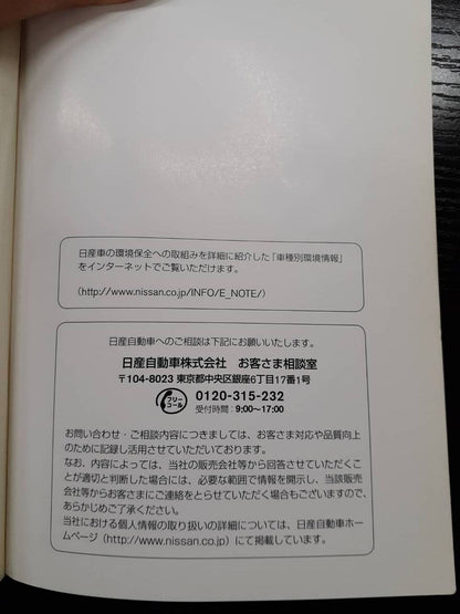取扱説明書　 日産　アトラス (中古)