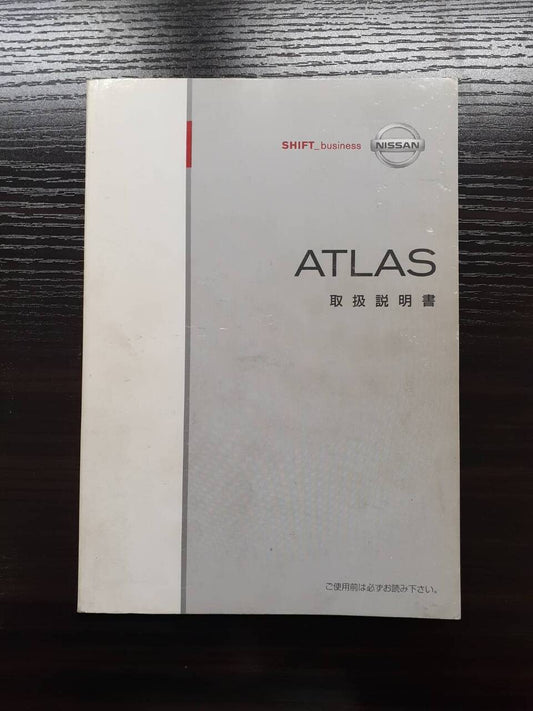 取扱説明書　 日産　アトラス (中古)