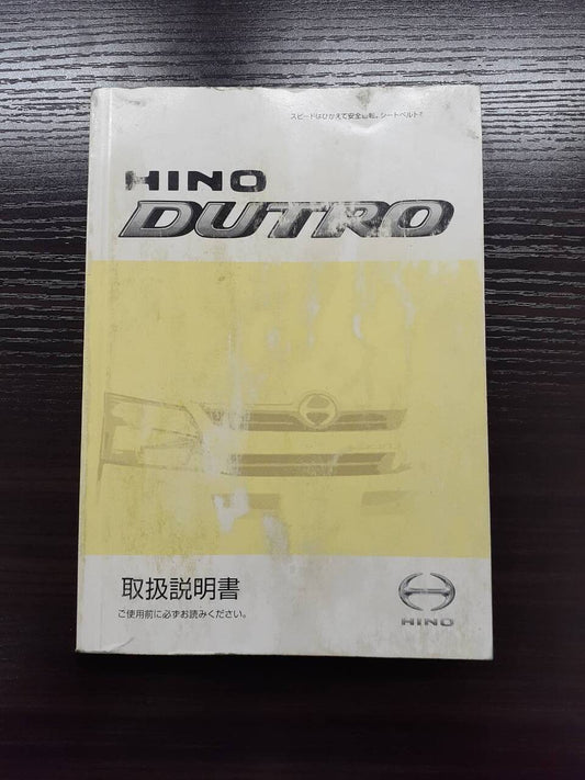 取扱説明書  日野　デュトロ (中古)