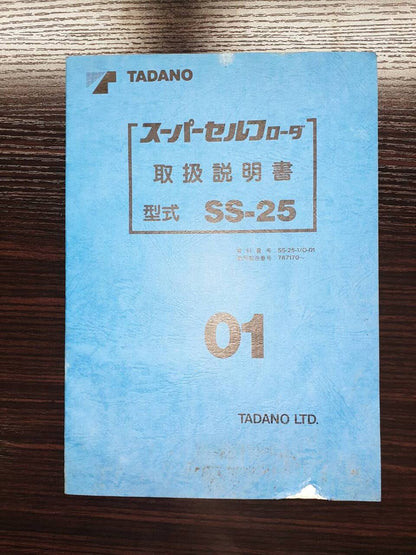 取扱説明書 　TADANO スーパーセルフローダ (中古)