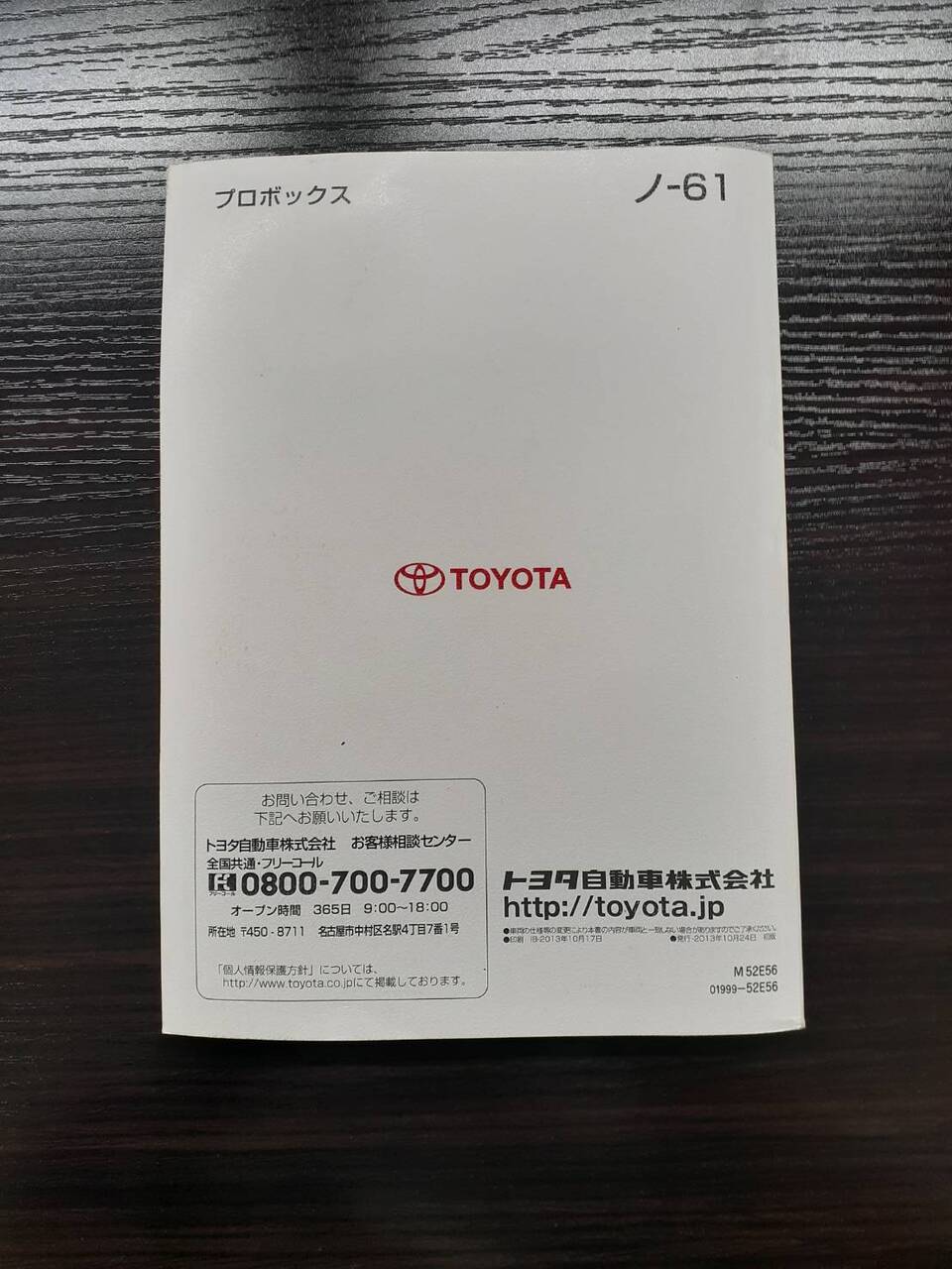 取扱説明書　 トヨタ　 プロボックス (中古)