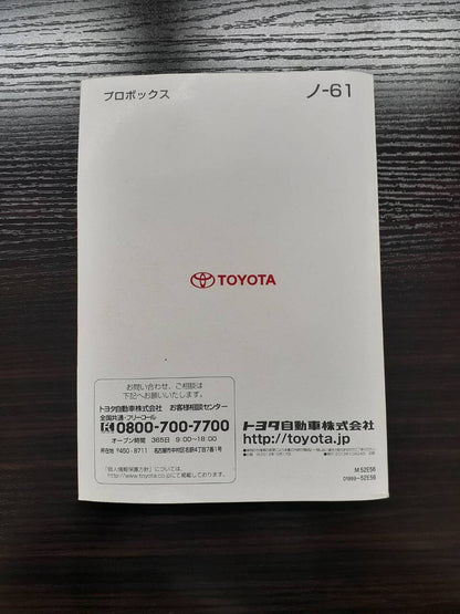 取扱説明書　 トヨタ　 プロボックス (中古)