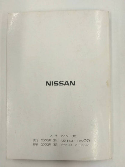 取扱説明書 　NISSN MARCH (中古)