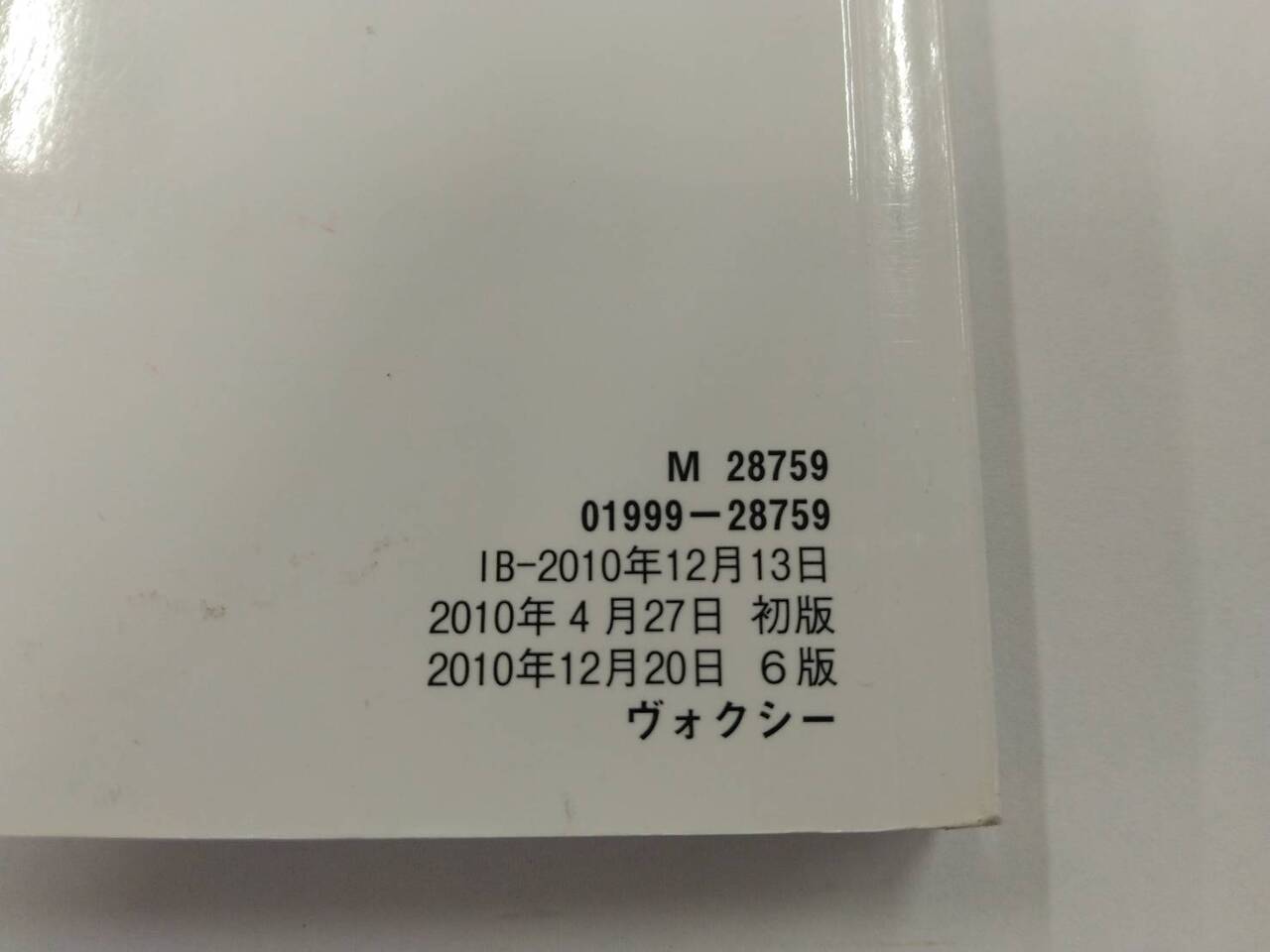 取扱説明書 　TOYOTA  VOXY (中古)