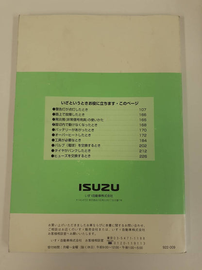 取扱説明書 　いすゞ　エルフ（中古）