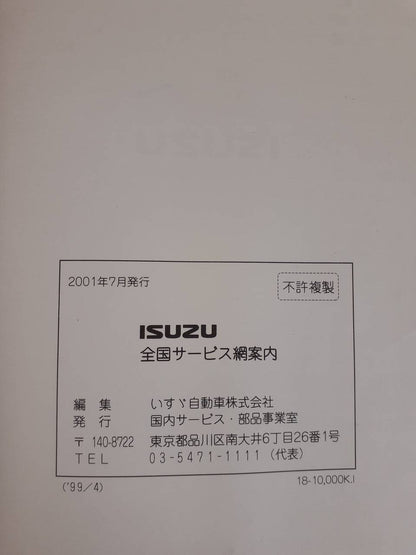 取扱説明書　いすゞ　全国サービス網案内 （中古）
