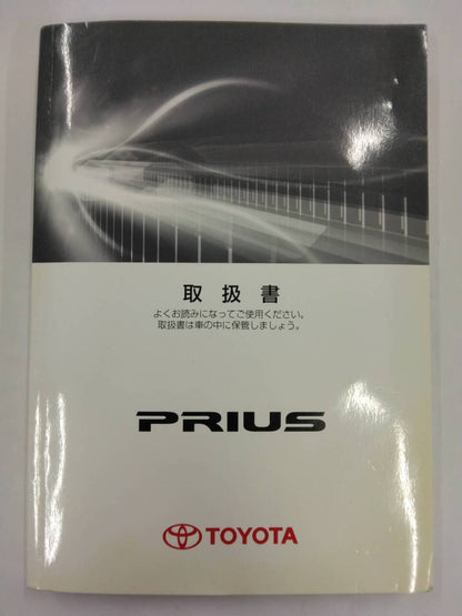 取扱説明書 　トヨタ　プリウス (中古)