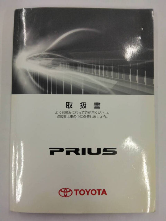取扱説明書 　トヨタ　プリウス (中古)