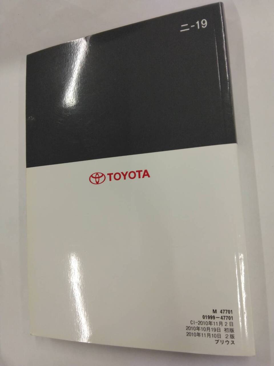 取扱説明書 　トヨタ　プリウス (中古)