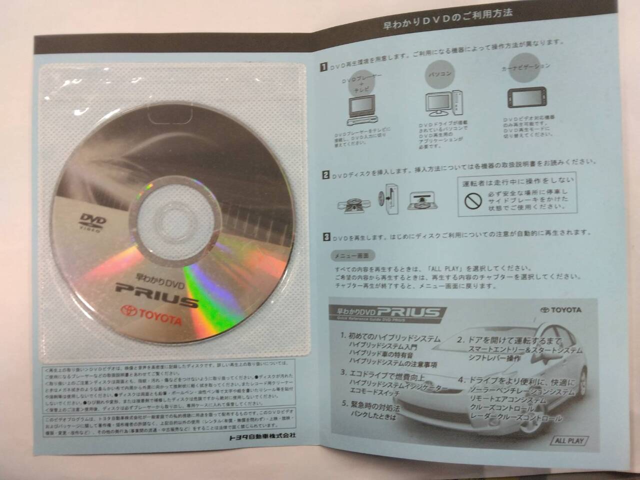 取扱説明書 　トヨタ　プリウス (中古)