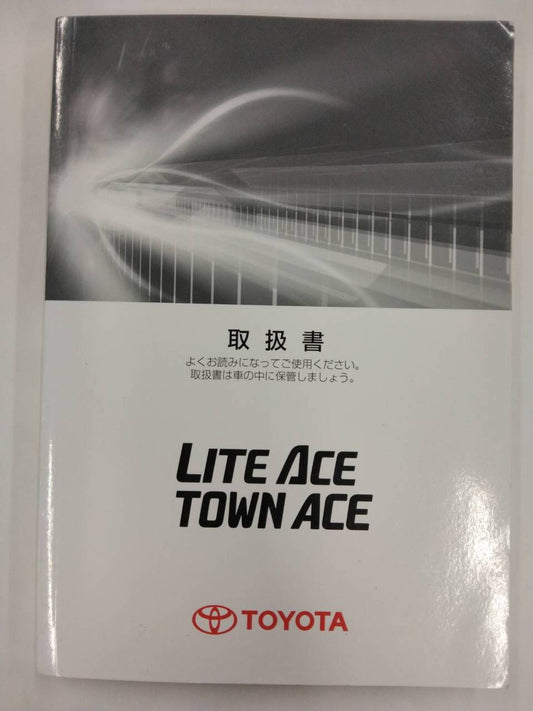 取扱説明書 　トヨタ　ライトエース/タウンエース (中古)