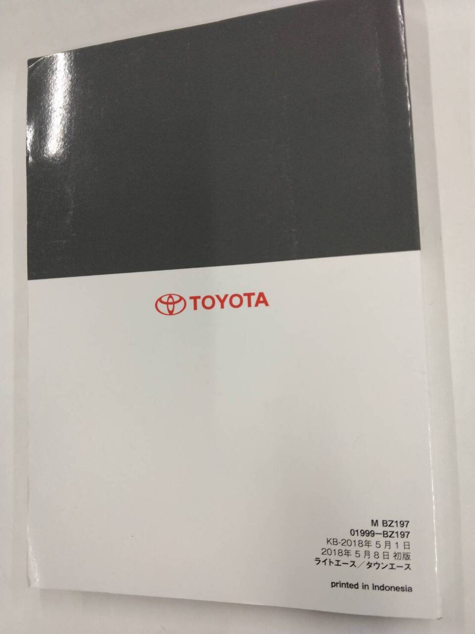 取扱説明書 　トヨタ　ライトエース/タウンエース (中古)