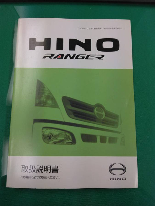 取扱説明書 　日野　レンジャー (中古)