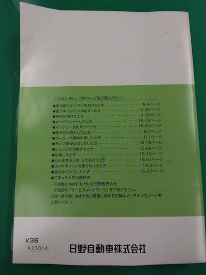 取扱説明書 　日野　レンジャー (中古)