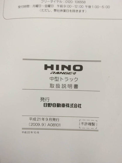 取扱説明書 　日野　レンジャー (中古)