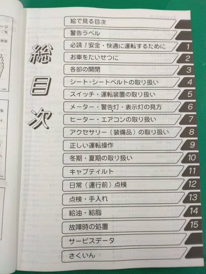 取扱説明書 　日野　レンジャー (中古)