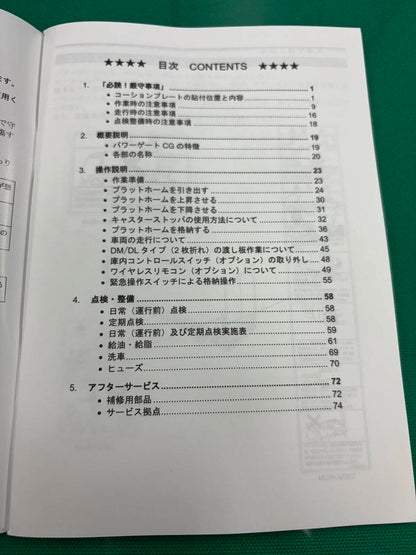 取扱説明書 　極東開発工業 パワーゲートCG (中古)