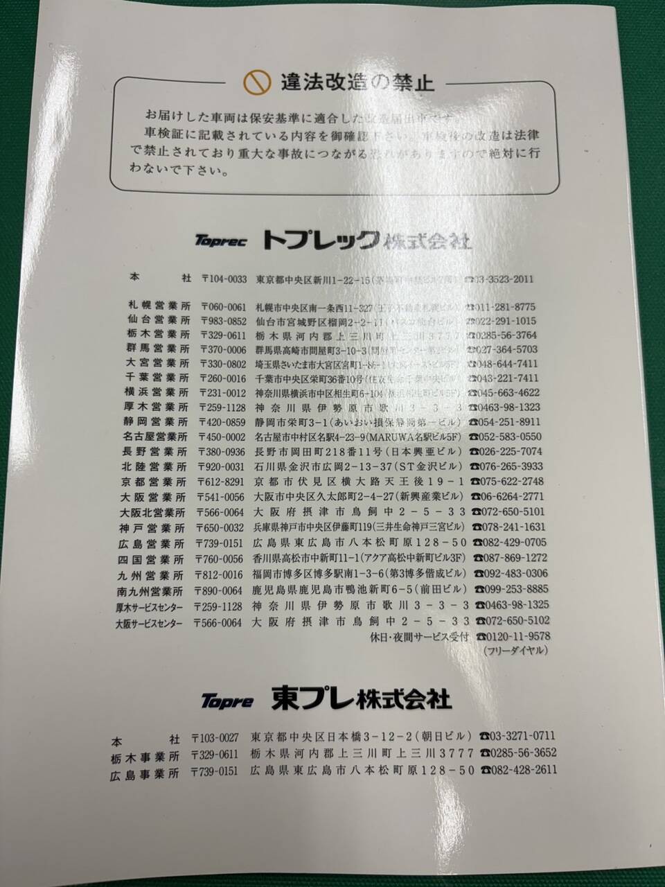 取扱説明書 　東プレ　冷蔵冷凍車 (中古)