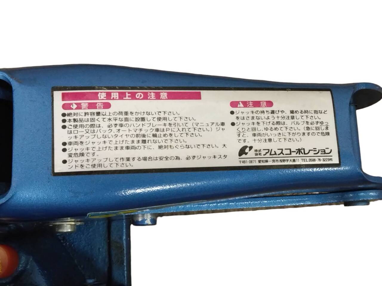 ジャッキ　ジャッキのみ　アムスコーポレーション　MS-191（中古）