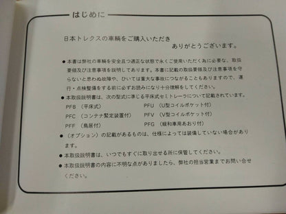 取扱説明書  セミトレーラ (中古)