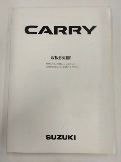 取扱説明書 　SUZUKI CARRY (中古)