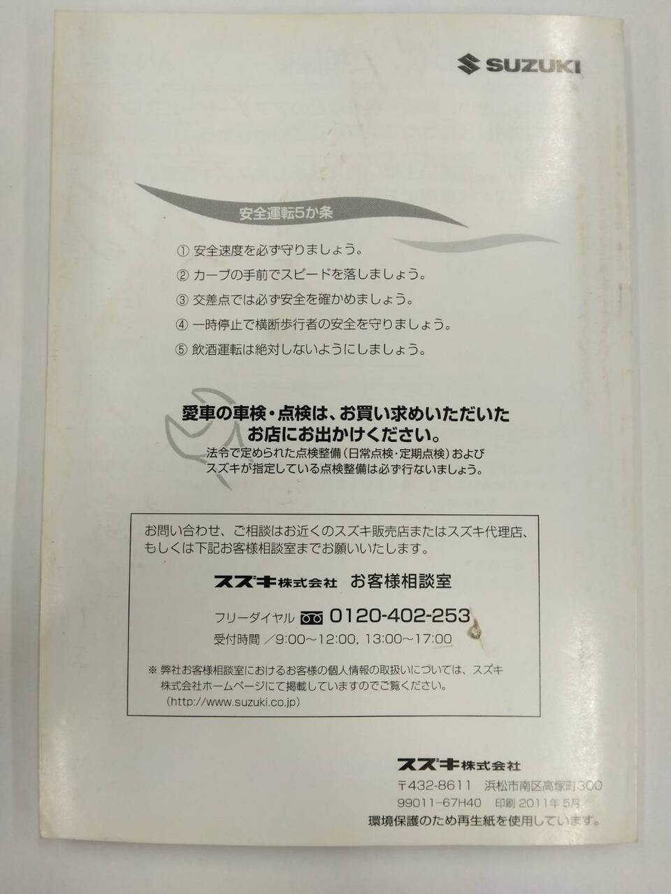 取扱説明書 　SUZUKI CARRY (中古)