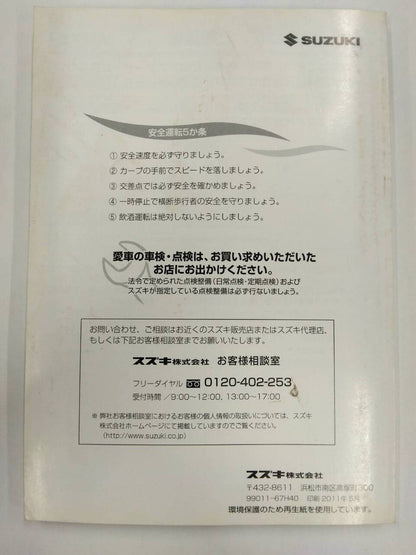 取扱説明書 　SUZUKI CARRY (中古)