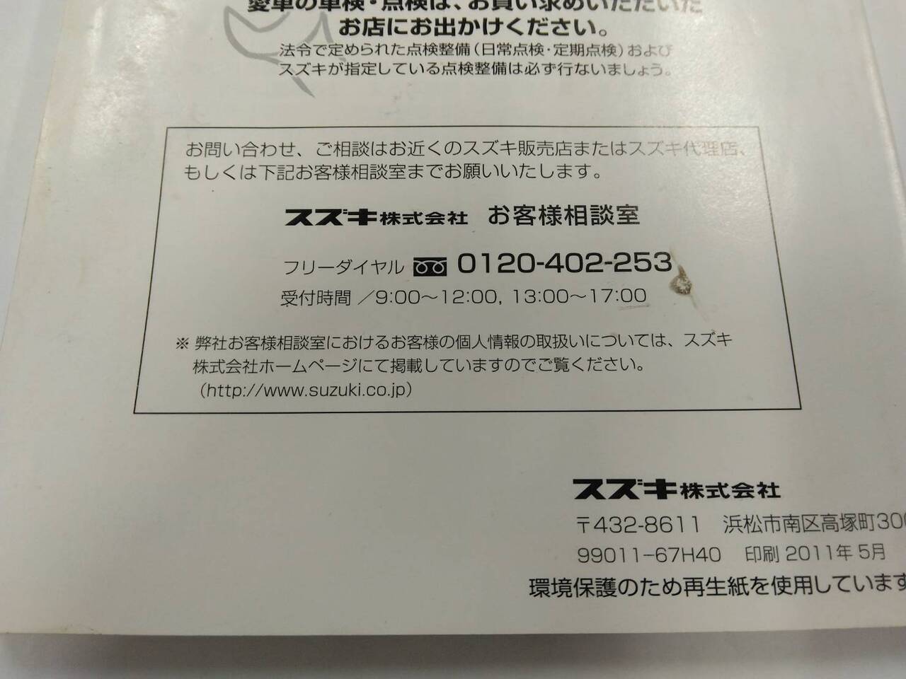 取扱説明書 　SUZUKI CARRY (中古)