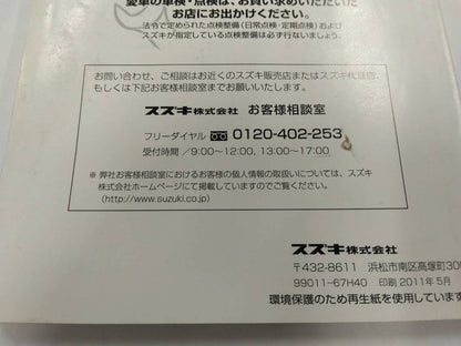 取扱説明書 　SUZUKI CARRY (中古)
