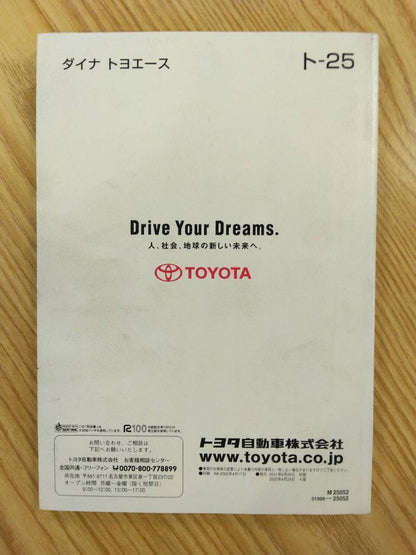 取扱説明書 　トヨタ　ダイナ　トヨエース (中古)