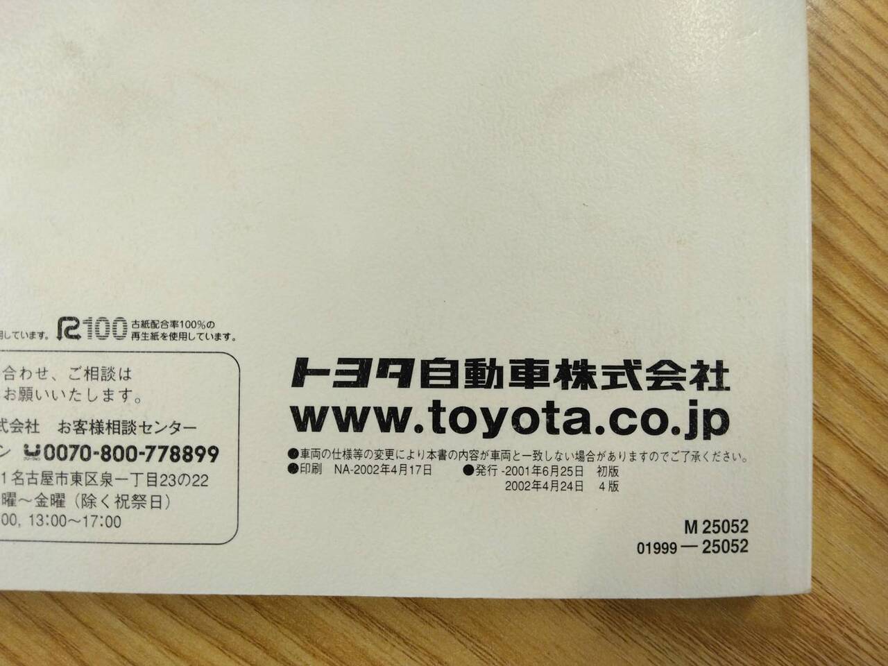 取扱説明書 　トヨタ　ダイナ　トヨエース (中古)