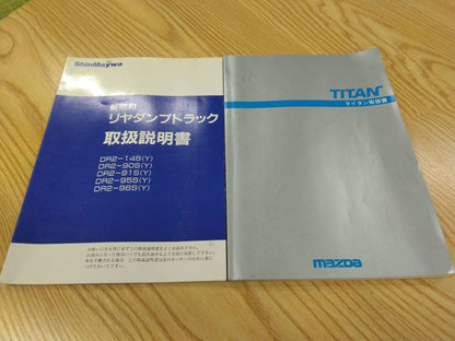 取扱説明書 　マツダタイタン　新明和ダンプ (中古)