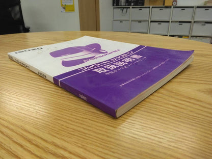 取扱説明書 　いすゞ　フォワード (中古)