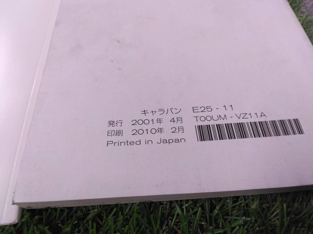取扱説明書 　日産/キャラバン (中古)