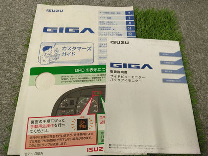 取扱説明書 【いすゞ】 【ギガ】 (中古)