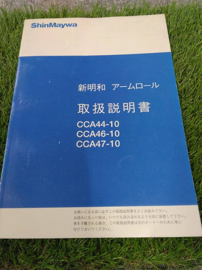 取扱説明書 　新明和/アームロール (中古)